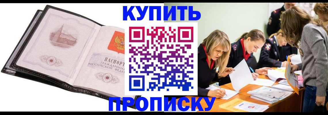 прописка законно в Малоярославце